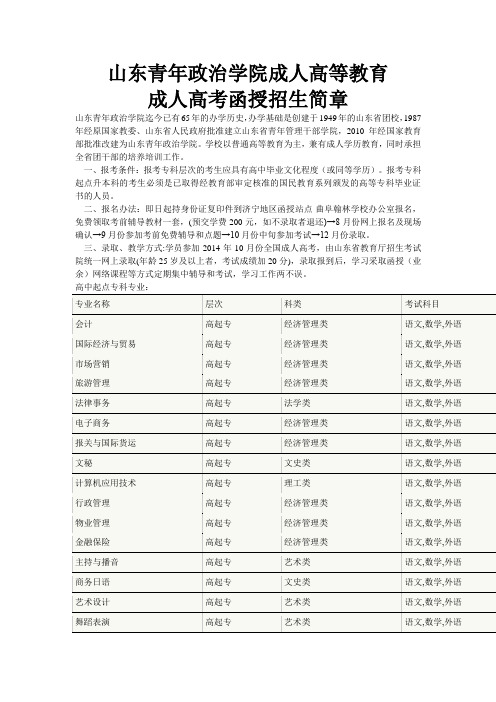 山东青年政治学院成考函授招生简章