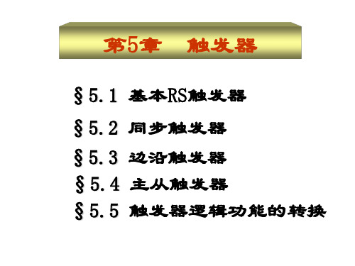触发器PPTPPT