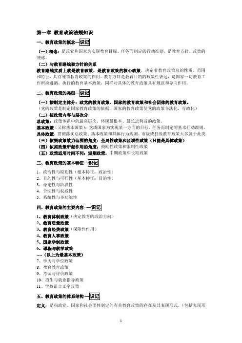 教师招聘考试教育政策法规第一章整理