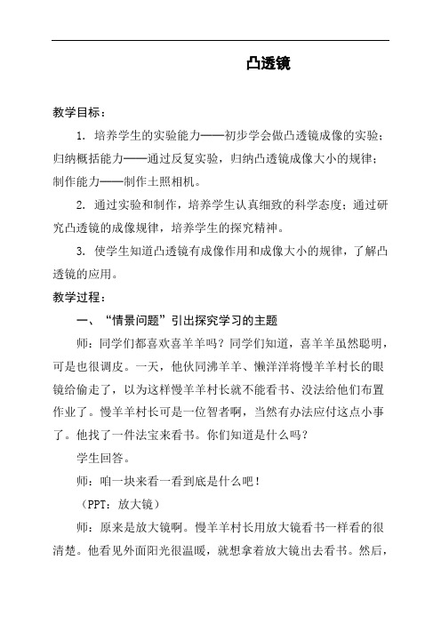 青岛小学科学四下《凸透镜》教学设计