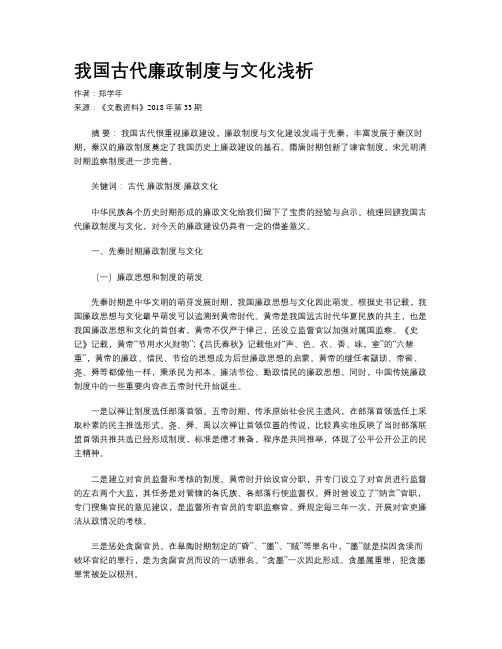 我国古代廉政制度与文化浅析