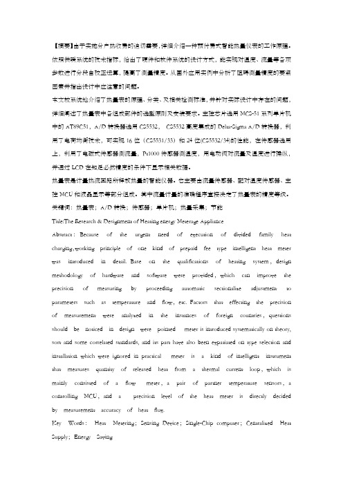 热能计量仪表的研究