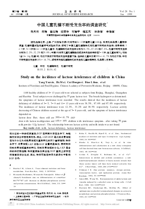 中国儿童乳糖不耐受发生率的调查研究