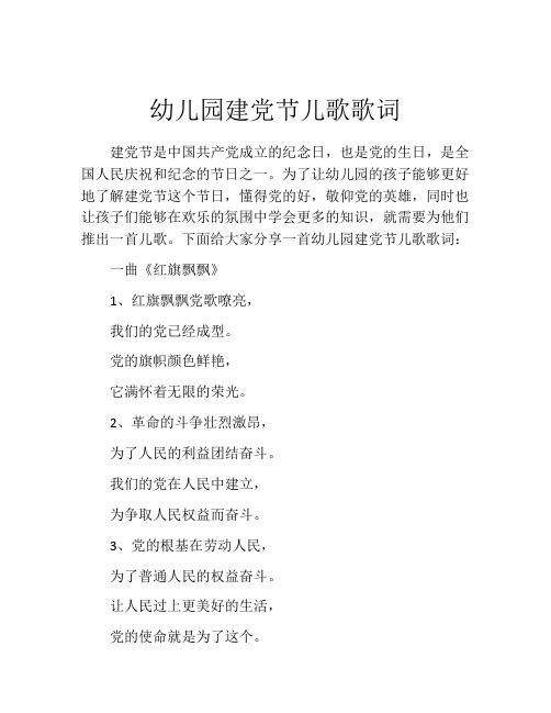 幼儿园建党节儿歌歌词