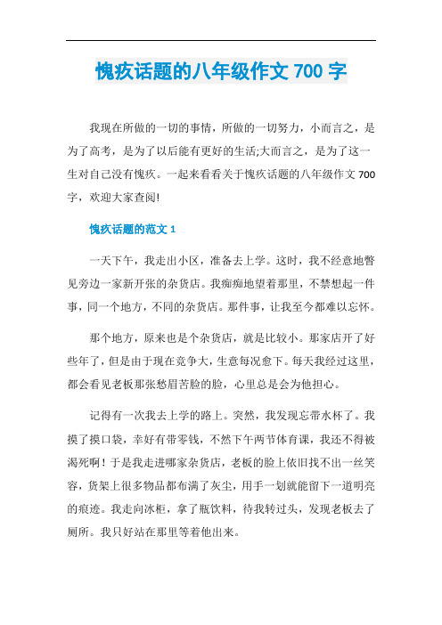 愧疚话题的八年级作文700字