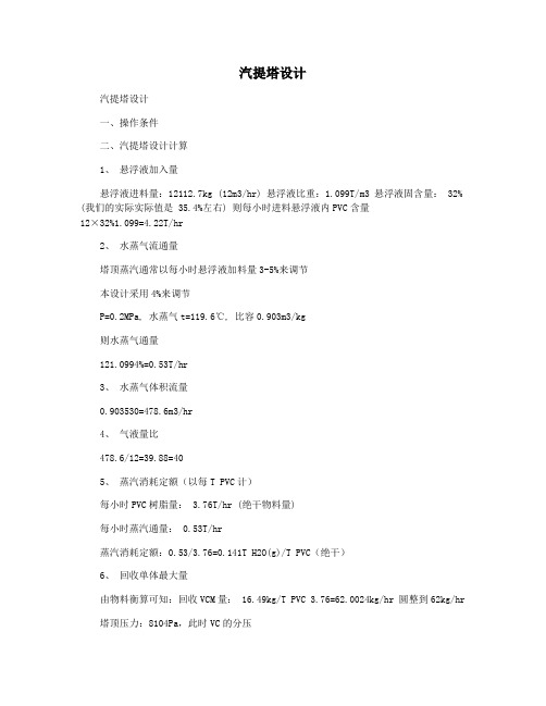 汽提塔设计