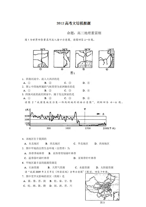 河南省扶沟高中高三地理模拟试题(1)