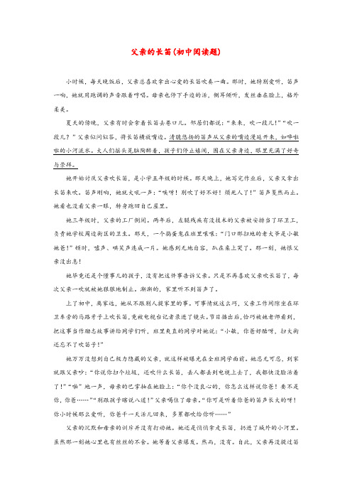 父亲的长笛