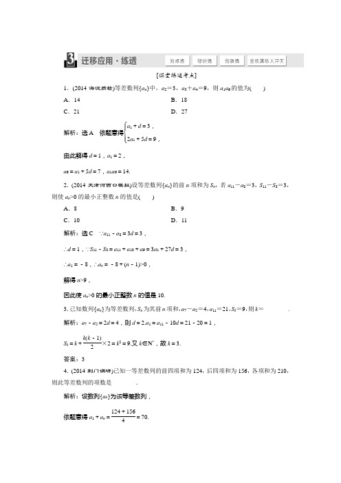 2015届高考数学(人教,理科)大一轮配套练透：第5章 数列 第2节