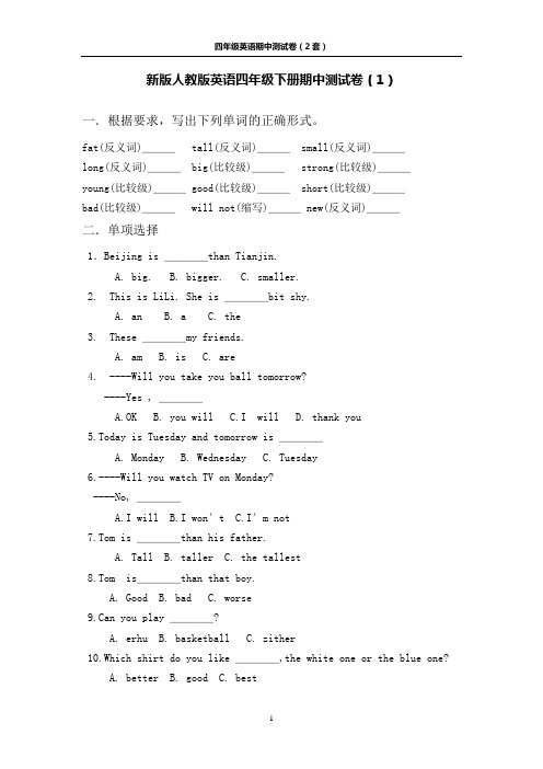 新版人教版英语四年级下册期中测试卷及答案(2套)