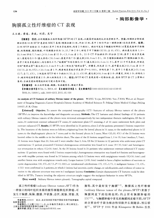 胸膜孤立性纤维瘤的CT表现
