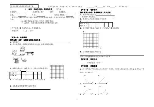 九年级北师大物理 欧姆定律 电功和电功率 导学案