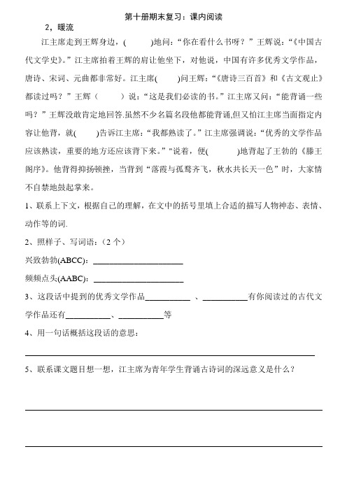 苏教版小学语文五年级下册(第十册)复习资料(课内阅读)-(1)教学内容