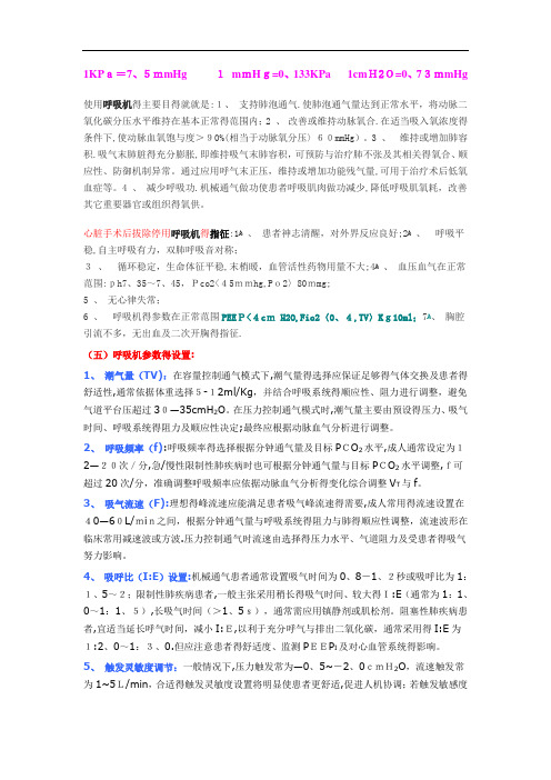心脏手术后拔除停用呼吸机的指征