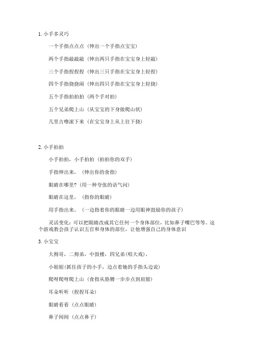适合0-1岁宝宝的手指儿歌