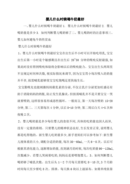 婴儿什么时候喝牛奶最好