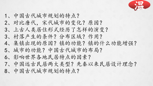人教统编版高中历史_近代以来的城市化进程_完美课件