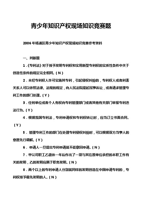 青少年知识产权现场知识竞赛题
