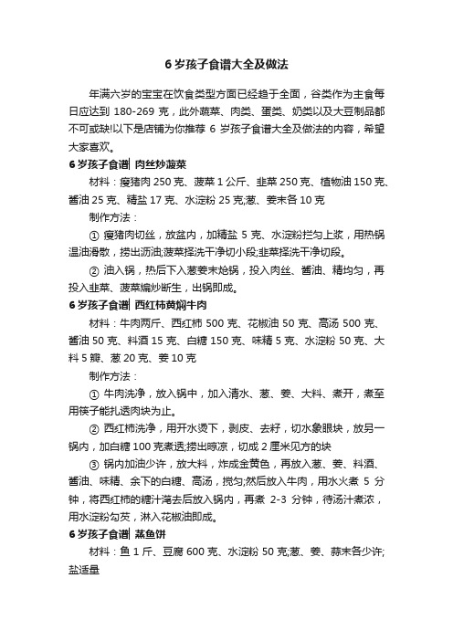 6岁孩子食谱大全及做法