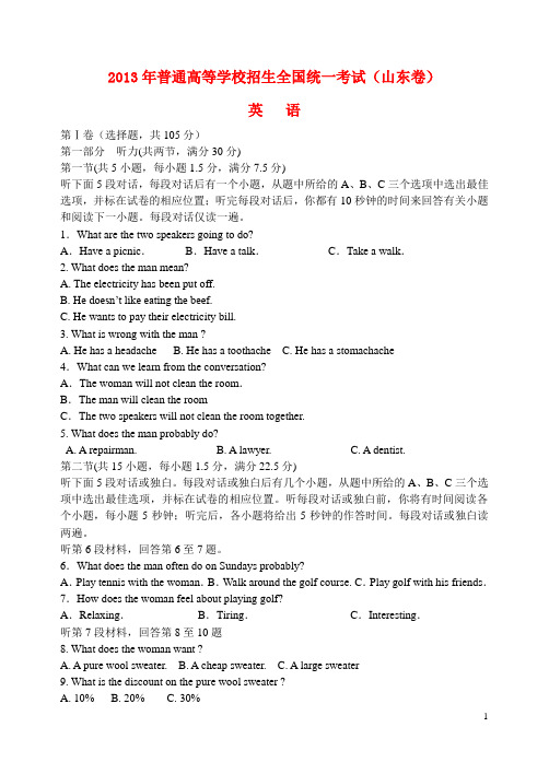 山东省莱芜市高三英语4月模拟试题新人教版