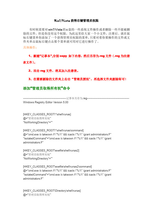 右键管理员权限