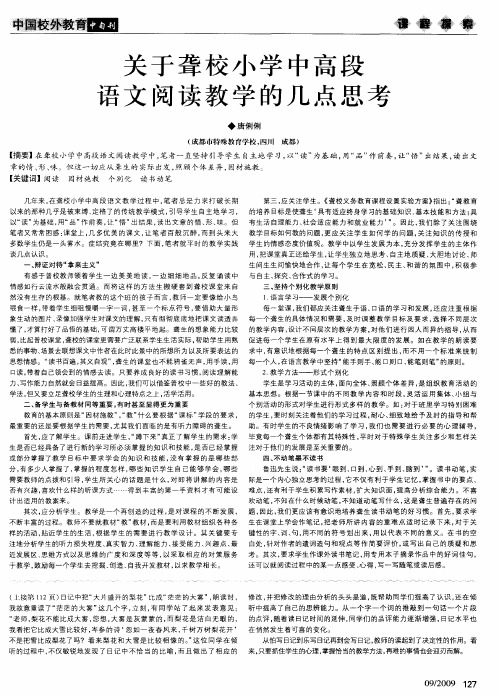 关于聋校小学中高段语文阅读教学的几点思考