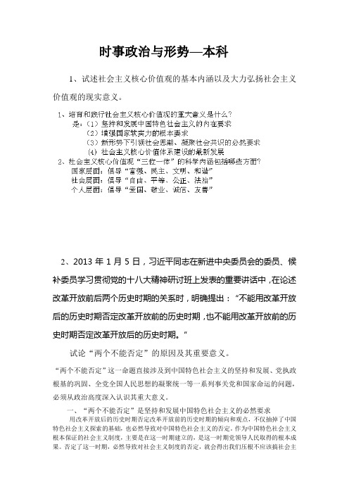 山东大学大作业时事政治与形势(本)带答案