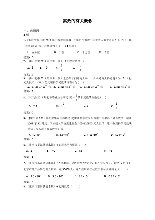 2011全国中考数学模拟汇编一01.实数的有关概念