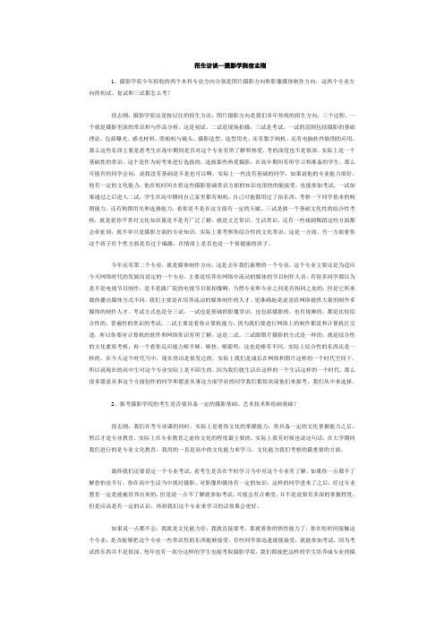 摄院宿志刚招生访谈