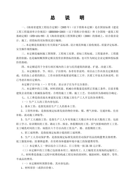 海南省建筑工程综合定额说明