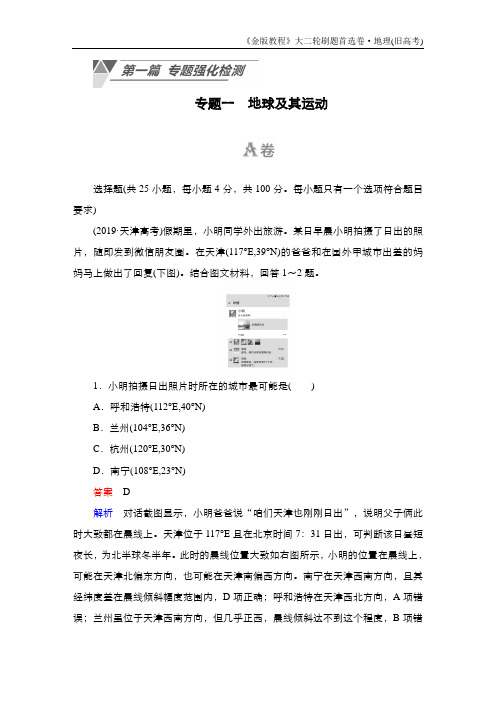 专题1 地球及其运动