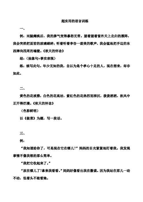 作文语言训练
