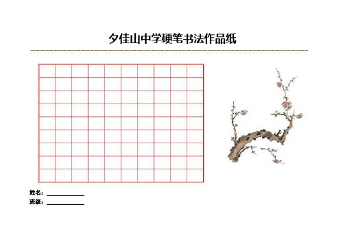 (完整版)硬笔书法作品纸A4横版