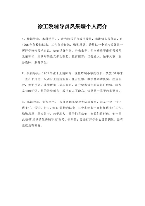 徐工院辅导员风采墙个人简介