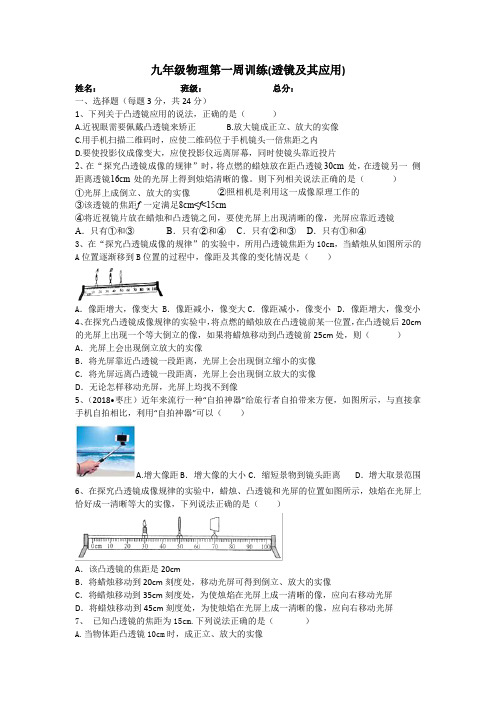 九年级物理第一周训练