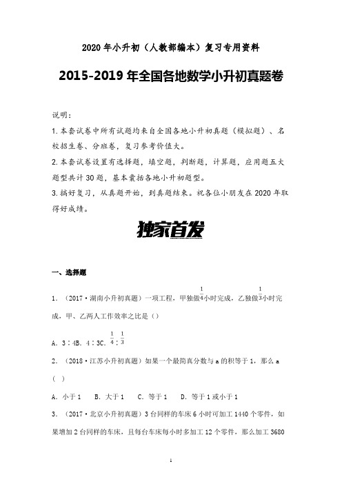 【小升初真题】2019-2020学年小升初名校招生分班数学真题卷 (八)