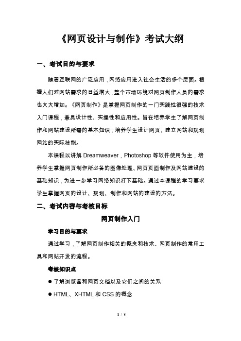 网页设计制作考试大纲