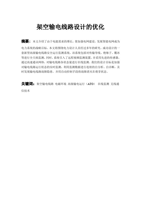 高压架空输电线路