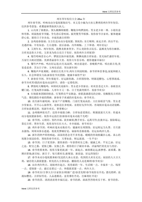 鸡年拜年短信大全20xx年