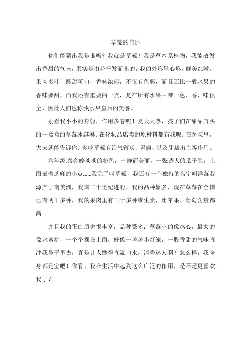 草莓的自述-作文