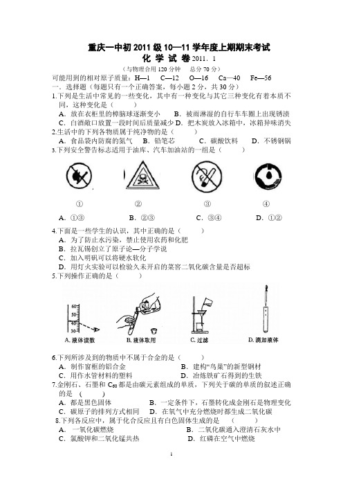 重庆一中期末化学