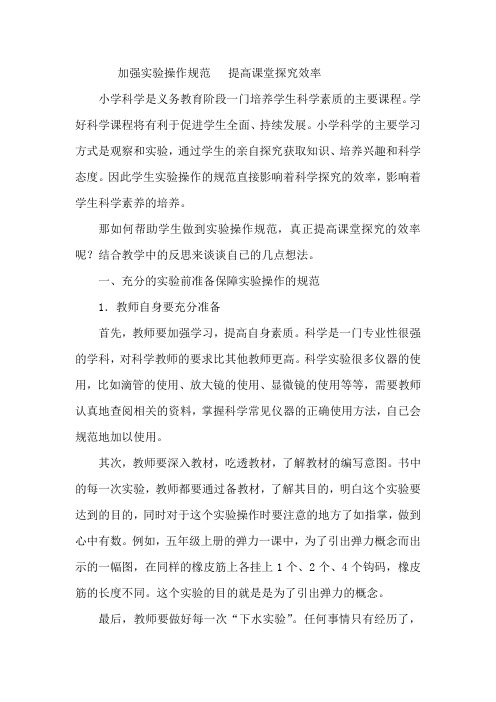 加强实验操作规范   提高课堂探究效率