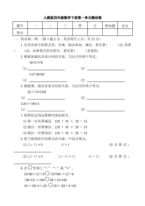 四年级数学下册第一单元试题(附答案)人教版