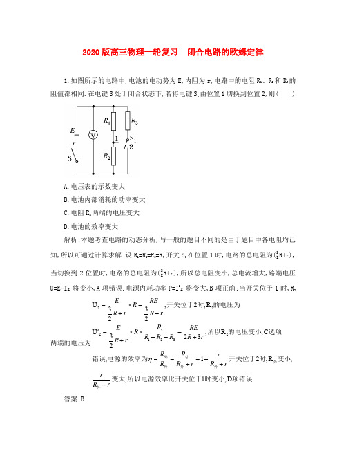 2020届高三物理一轮复习 闭合电路的欧姆定律测试 大纲人教版