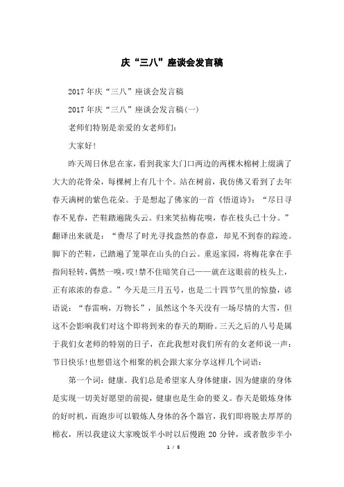 庆“三八”座谈会发言稿