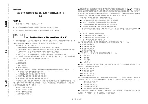 2019年中学教师资格证考试《综合素质》考前检测试题C卷 附答案