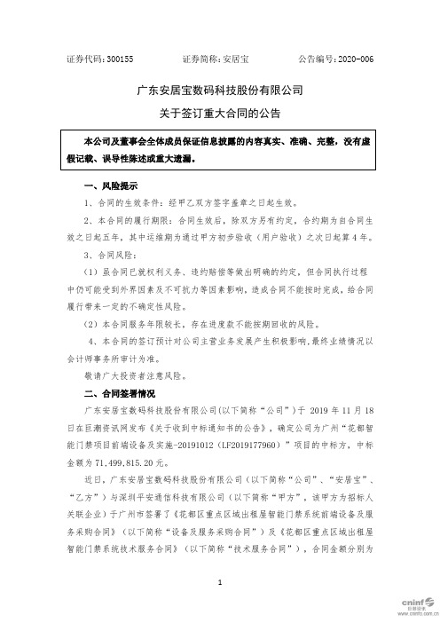 安居宝：关于签订重大合同的公告