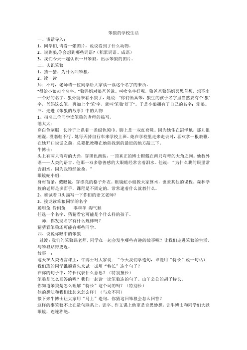 笨狼的学校生活 教学设计