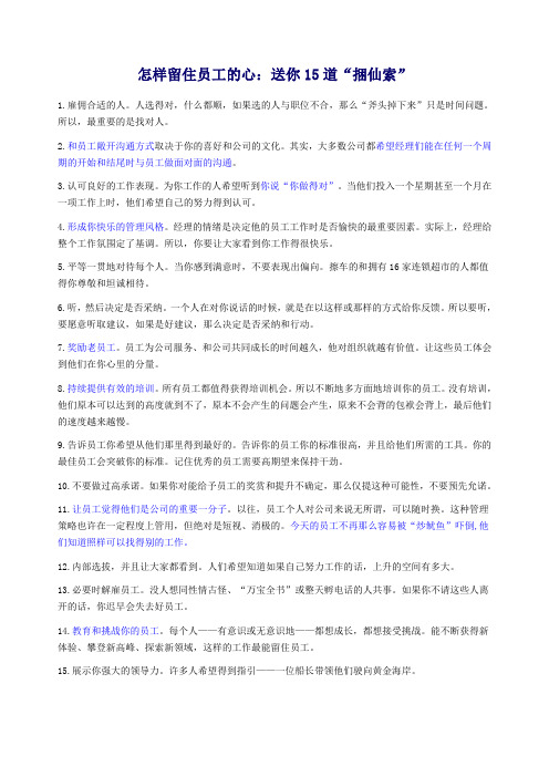 怎样留住员工的心