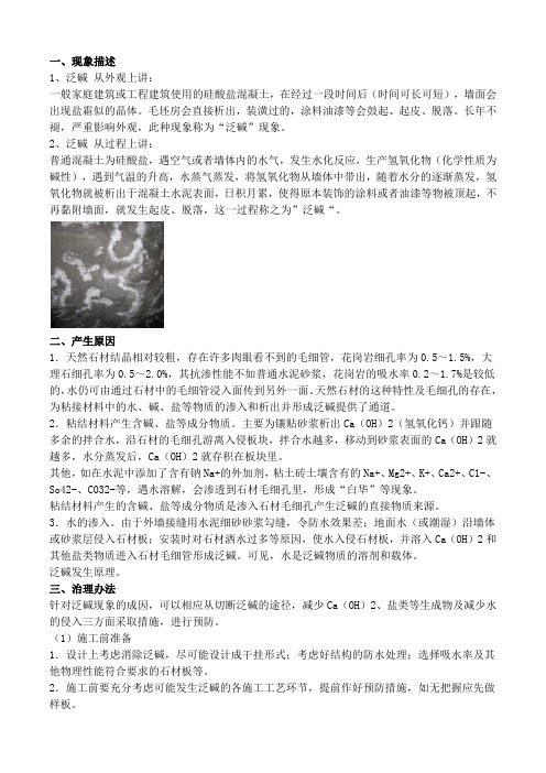 泛碱的处理